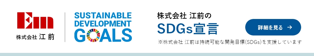 SDGs宣言